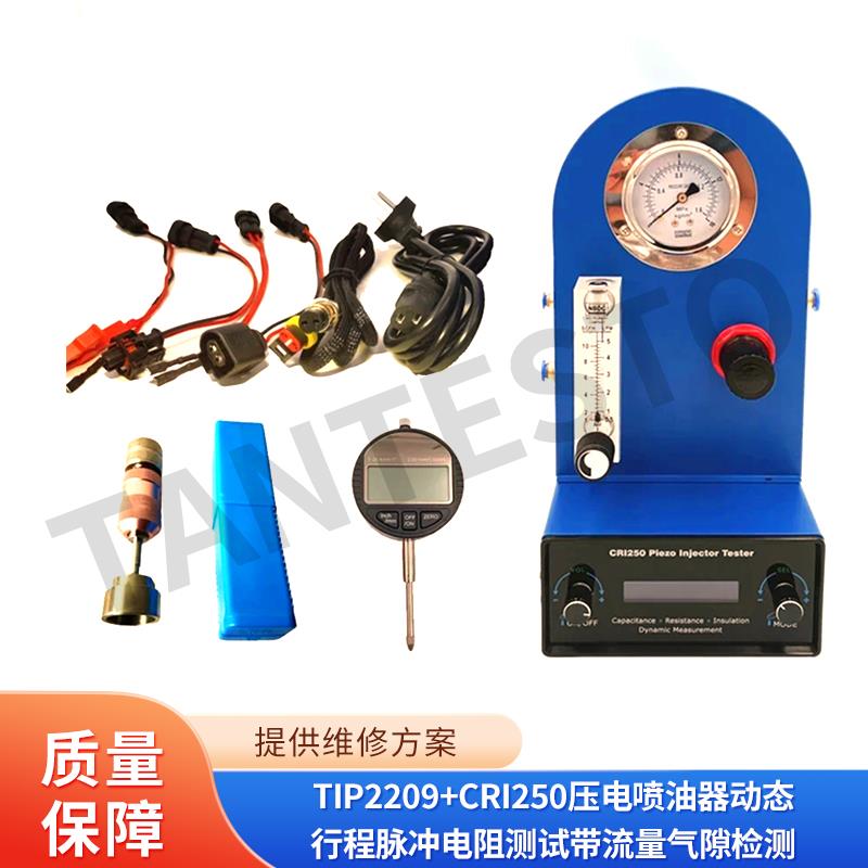 TIP2209+CRI250压电喷油器动态行程脉冲电阻测试带流量气隙检测