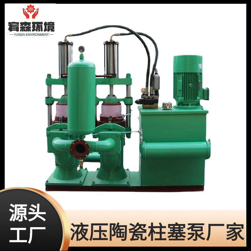 YNG液压陶瓷柱塞污泥输送泵