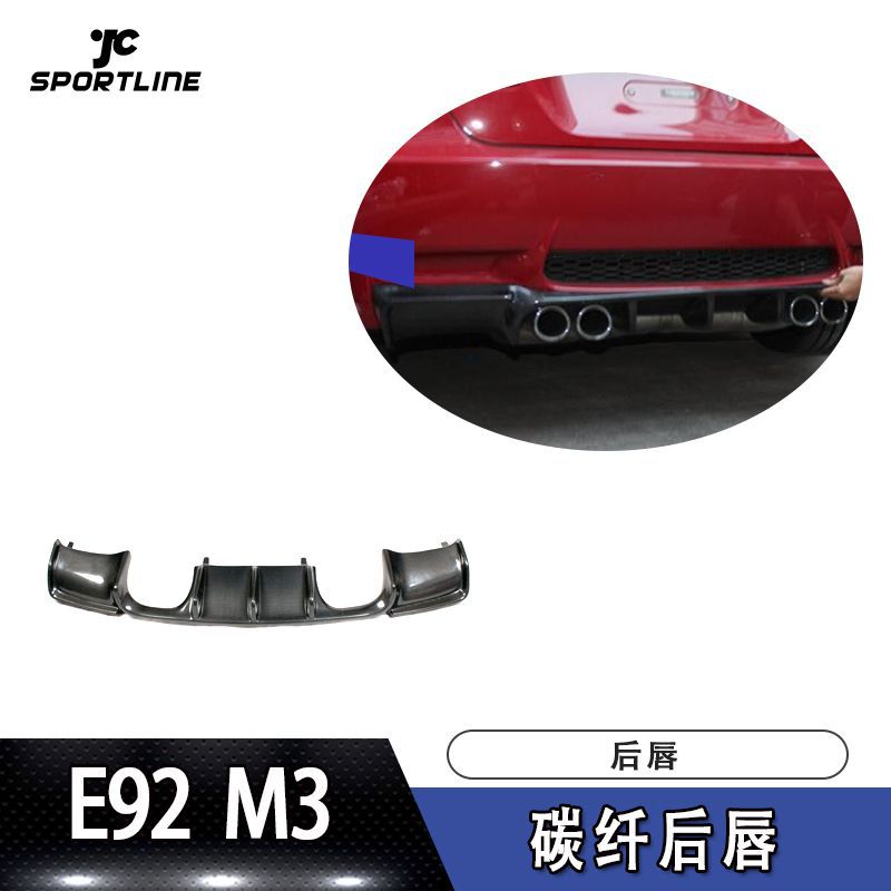 宝马E92M3碳纤维后唇导流板
