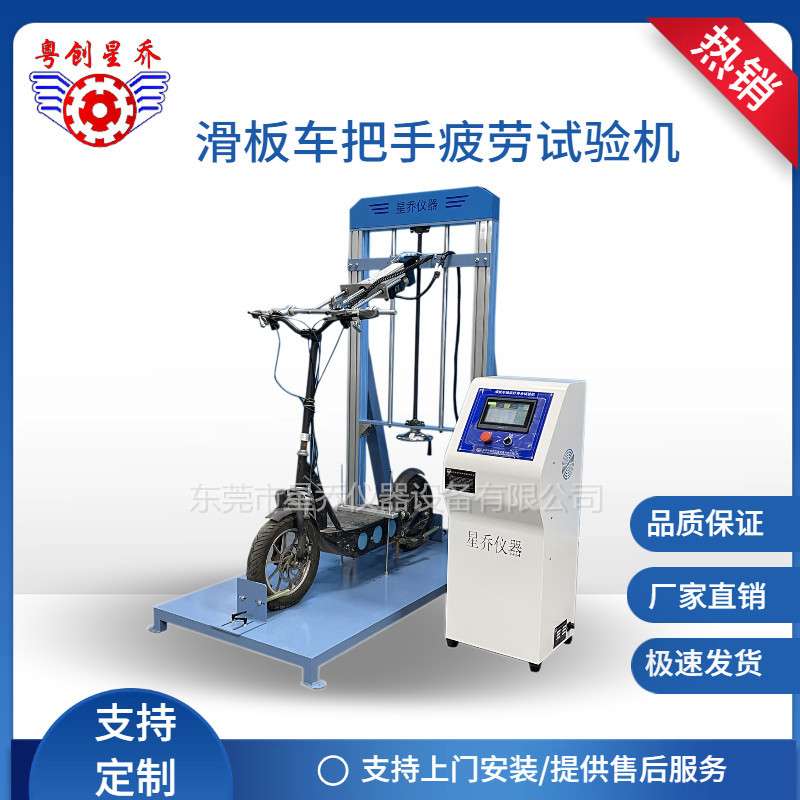 滑板车操纵杆疲劳试验机 车把手疲滑板车疲劳试验机