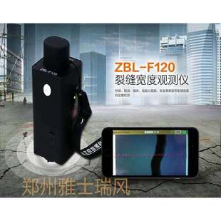 ZBL F120裂缝宽度观测仪 F130