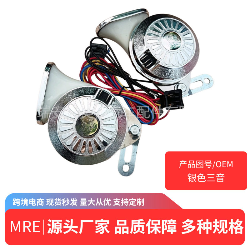 汽车货车重卡三音电子喇叭蜗牛喇叭DLD60L12V24V超响防水