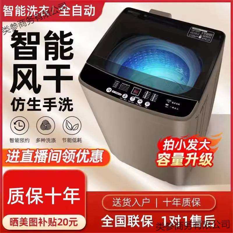家庭8/9/10全自动洗衣机家用15公斤热烘干大容量波轮迷你租房