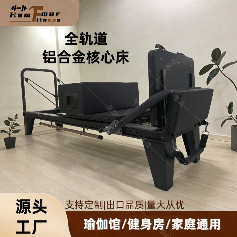 普拉提铝合金核心床静音家用健身器材美体塑形全轨道铝合金核心床