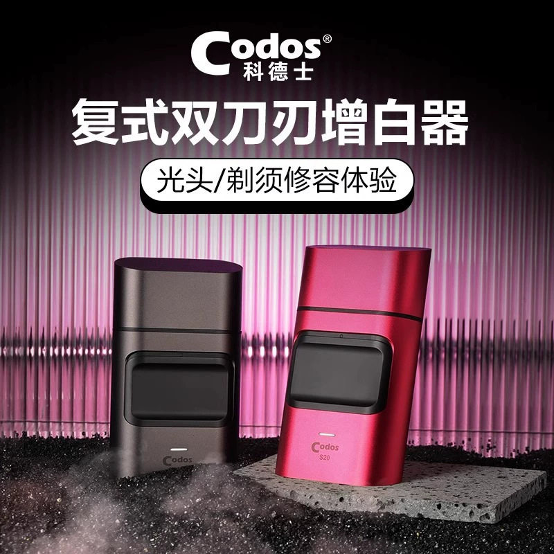 科德士专业增白器油头理发剃光头神器头发精修器发廊专用推子S20