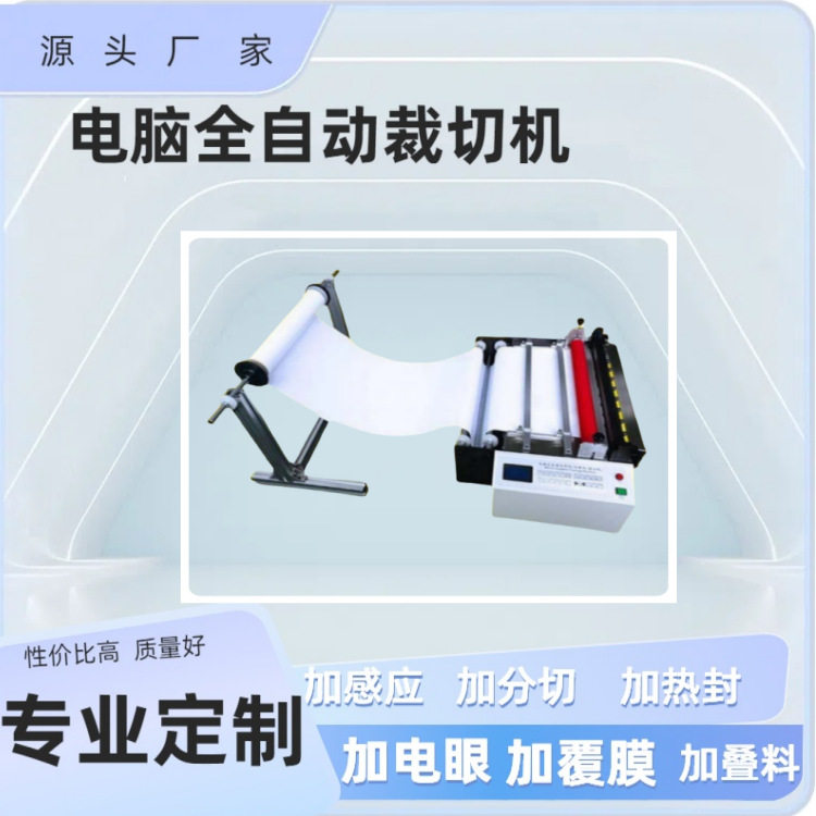 立式全自动橡胶玻纤编织袋裁切机