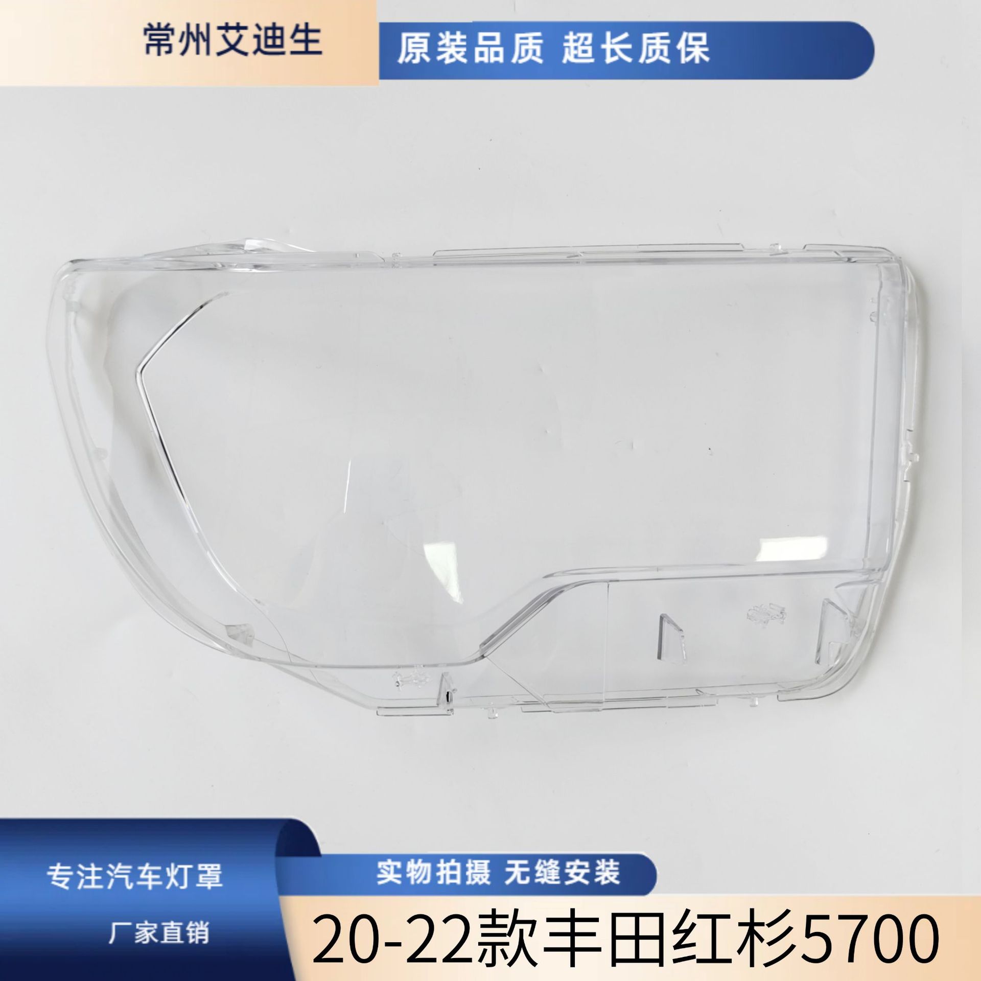 20-22款丰田红杉大灯罩
