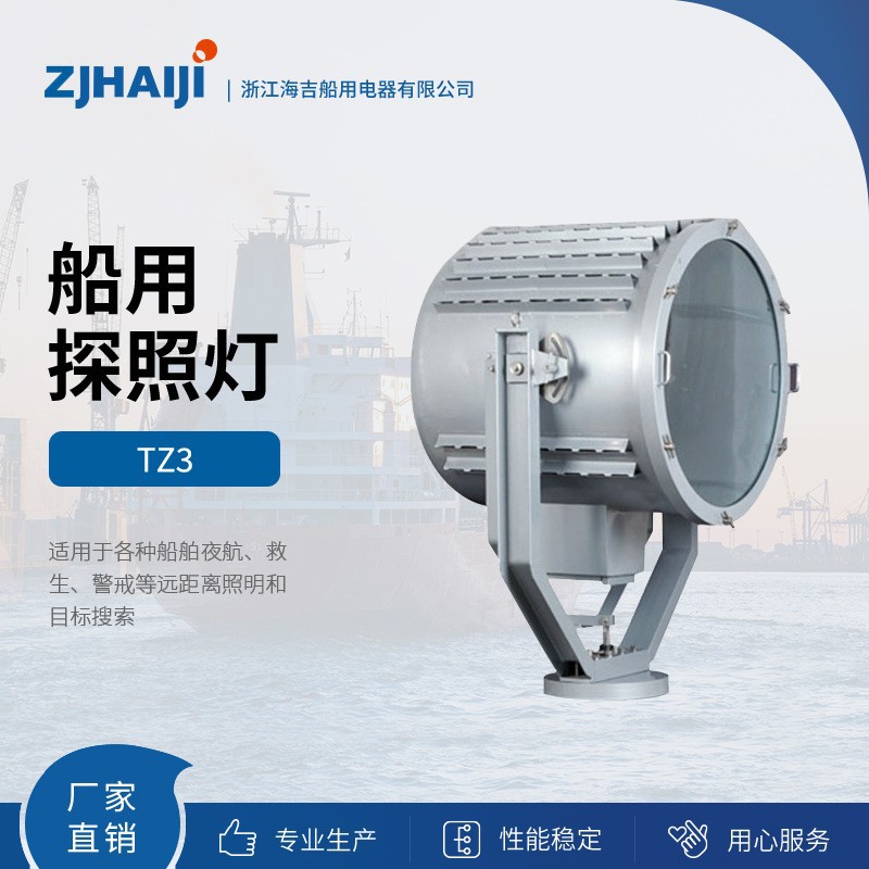 厂家直销船用灯具3000W船用白炽聚光探照灯TZ3