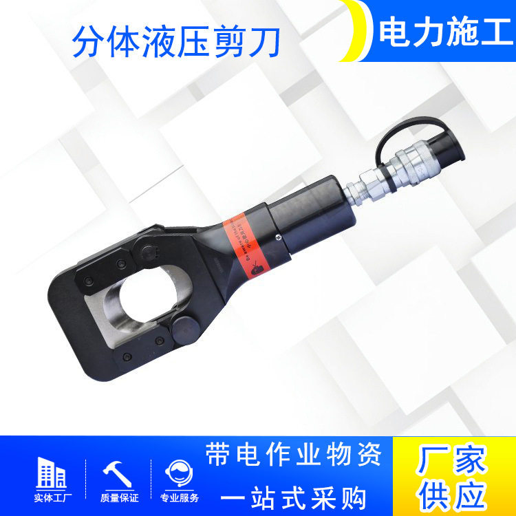 手持小型分体液压剪刀分体式电动液压电缆剪带电作业工具剪线钳图片