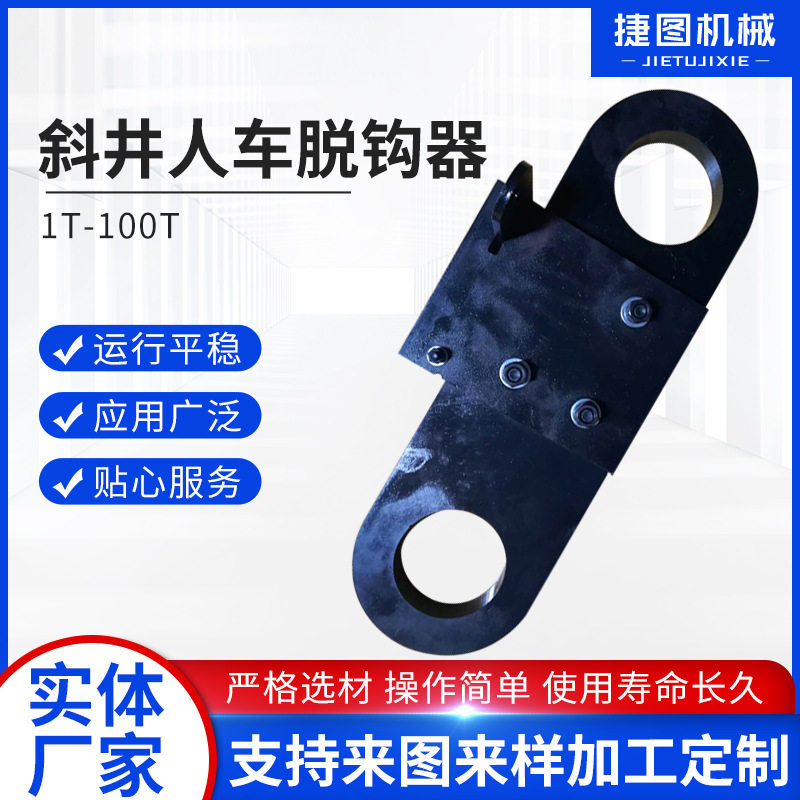 3吨煤矿斜井人车防坠横向脱钩器吊车起重强夯防跌落自救器zyx45