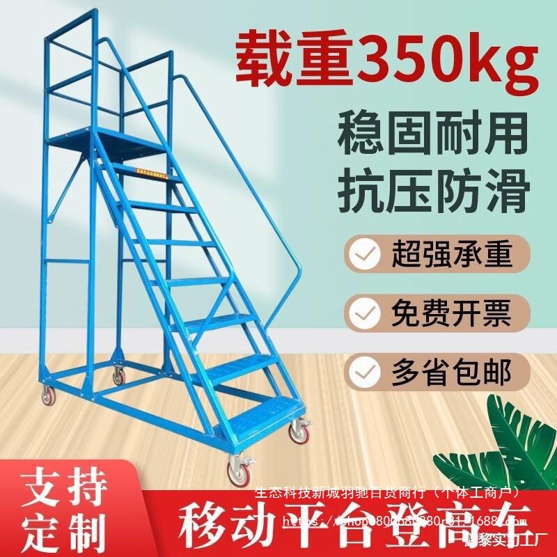 超市登高梯仓库装修静音轮拿带防滑平台货梯移动工业理货护栏