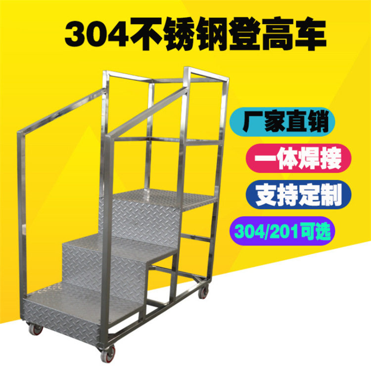 不锈钢移动带轮步步高登高梯