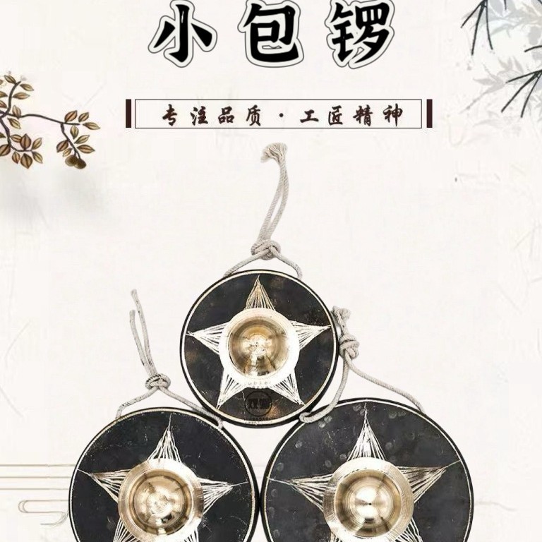 双溪15-20公分低边小包锣冬锣