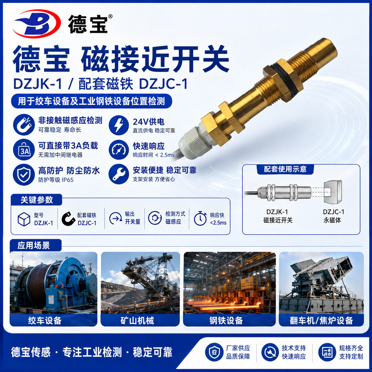 南京德宝厂家磁接近开关DZJK-1磁铁DZJC-1绞车产品