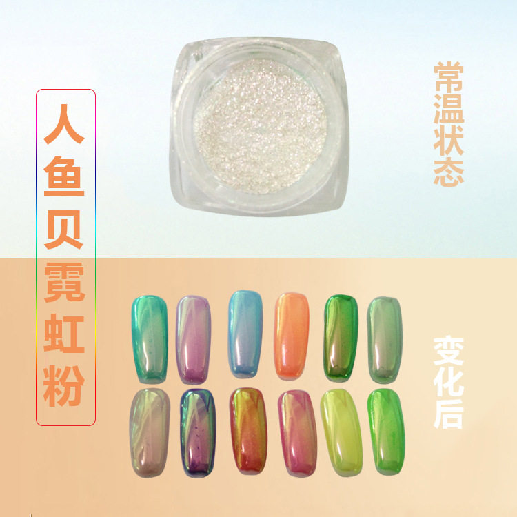 美甲透明变色龙粉镭射粉玻璃粉人鱼贝霓虹粉极光魔镜粉闪粉供应