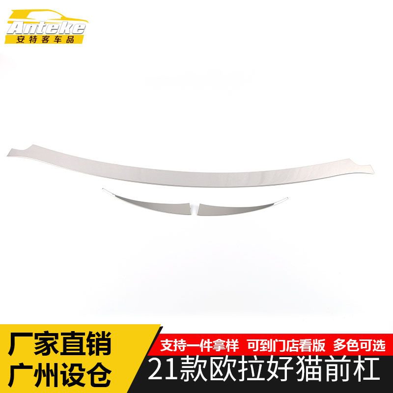 适用于21款欧拉好猫前杠饰条欧拉好猫前脸中网亮条装饰贴汽车配件