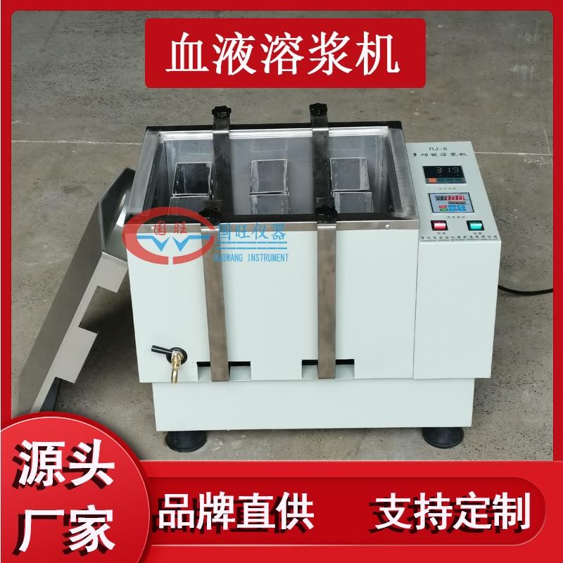 血液溶浆机4/6/8/10/12篮融浆机解冻血浆融化仪恒温溶浆振荡器厂