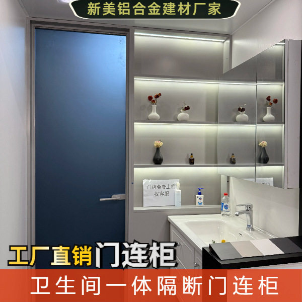 铝合金卫生间一体隔断门连柜浴室干湿分离极窄平开门洗手间隔断门
