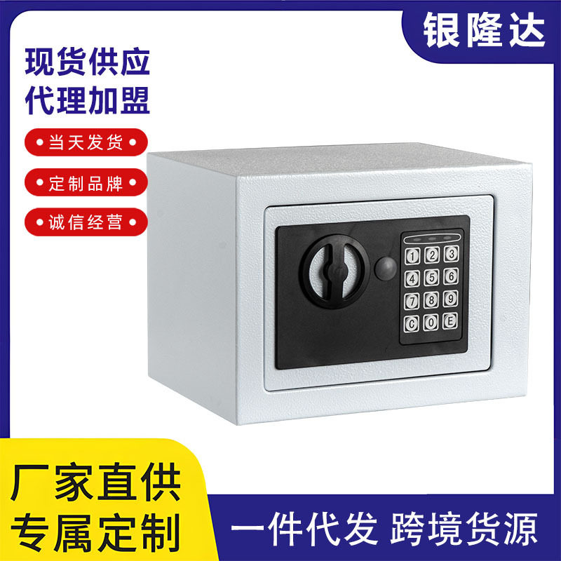 批发家用迷你保险柜箱电子密码钥匙实心锁栓加厚门冷轧钢板防指纹
