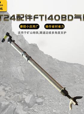 矿用YT24凿岩机FT140BD气腿风钻气腿YT28凿岩机配套用FT160BC气腿