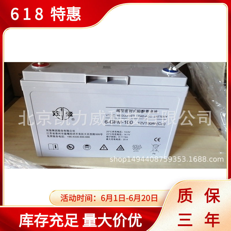 双登蓄电池6-GFM-100蓄电池12V100ah太阳能铅酸蓄电池厂家