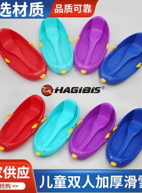 HAGIBIS雪爬犁儿童双人加厚滑雪板单板滑草板雪地滑板耐磨滑沙板