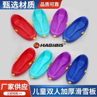 HAGIBIS雪爬犁儿童双人加厚滑雪板单板滑草板雪地滑板耐磨滑沙板