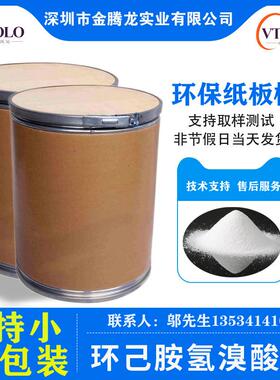 现货环己胺氢溴酸盐助焊剂焊锡丝活性剂CAS:26227-54-3