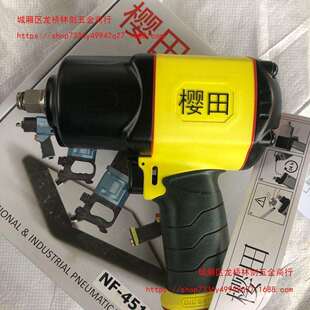 樱田451大扭力小风炮1800牛超轻风炮气动工具