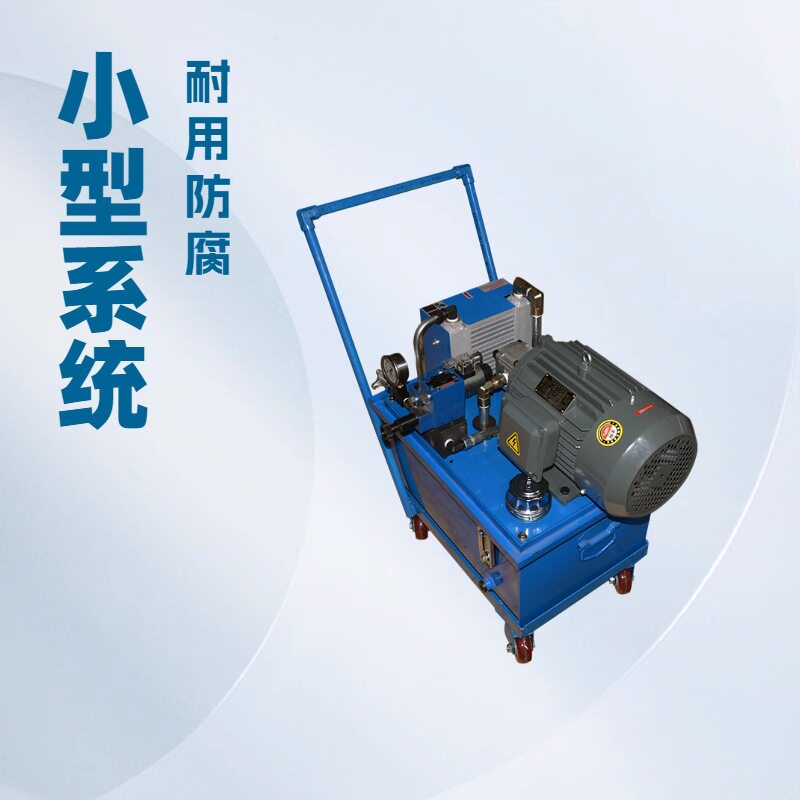 移动推车式液压站系统总成高压齿轮泵液压泵站220V工业用油图片