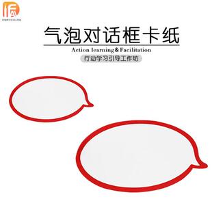 异形会话气泡对话框卡纸对话框红边卡纸行动学习引导催化工具