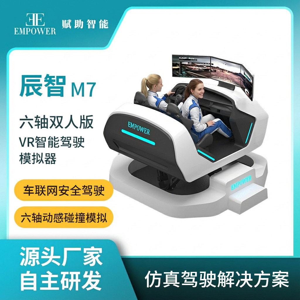 赋助智能虚拟驾驶舱六轴汽车驾驶模拟器汽车模拟驾驶台架设备厂家