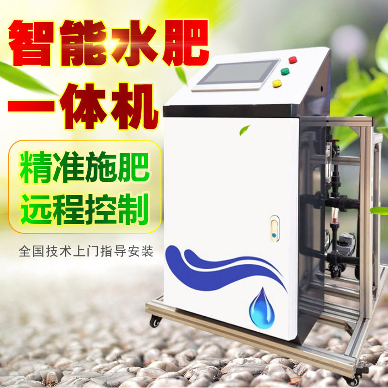 农用智能水肥一体机多通道智能果园大棚滴灌供水施肥机自动灌溉