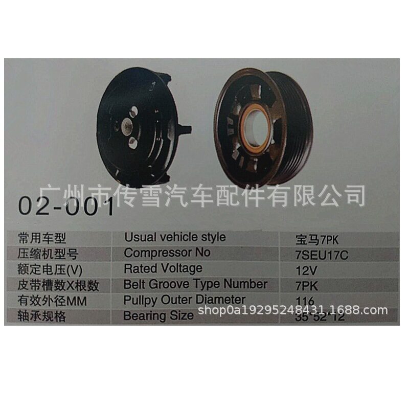 宝/马7PK电磁离合器汽车压缩机离合器总成