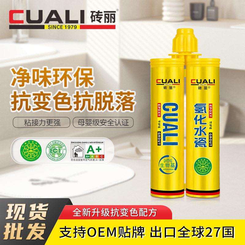 砖丽氢化水性美缝剂双组份地暖瓷砖地砖专用耐黄变填缝勾缝剂
