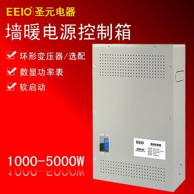 圣元墙暖电源箱24V36V配电环形变压器碳涂料发热大功率工厂