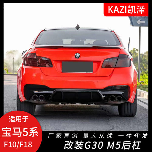 宝马5系F10/F18改装M5后唇后杠
