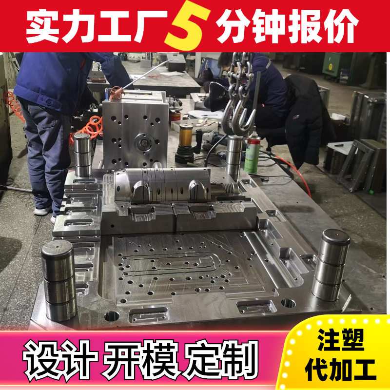 实力厂家注塑加工电子产品外壳塑胶开模塑料代加工厂注塑模具