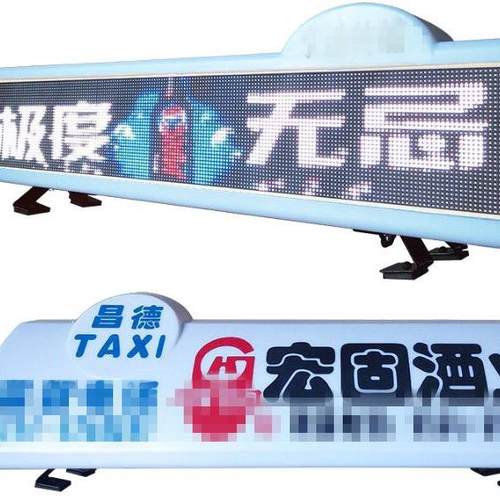 P8全彩出租车车顶显示屏，车机对接出租车车顶彩色LED显示屏
