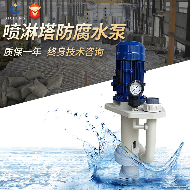 PP大流量水泵喷淋塔废气塔槽内循环泵立式离心泵防爆排污水泵