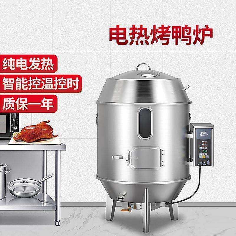 劲恒烤鸭炉智能烧腊炉新款电热烧鸭炉专用炉子新型烧烤炉不锈钢炉