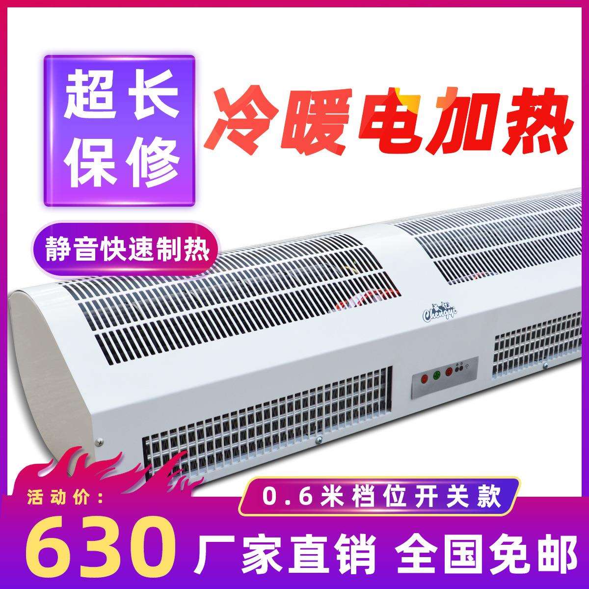 冷暖电热风幕机0.6米钻石空气幕0.9米暖风风帘机1.2米1.5米1.8米