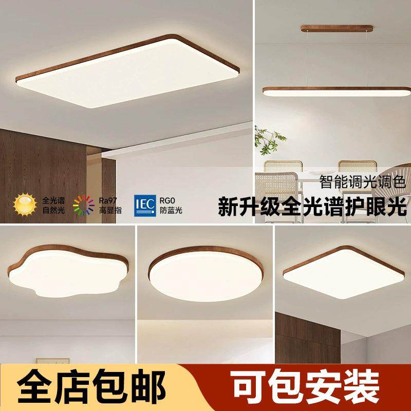 复古吸顶灯客厅灯大厅主灯感卧室灯胡桃木色全屋套装中山灯具