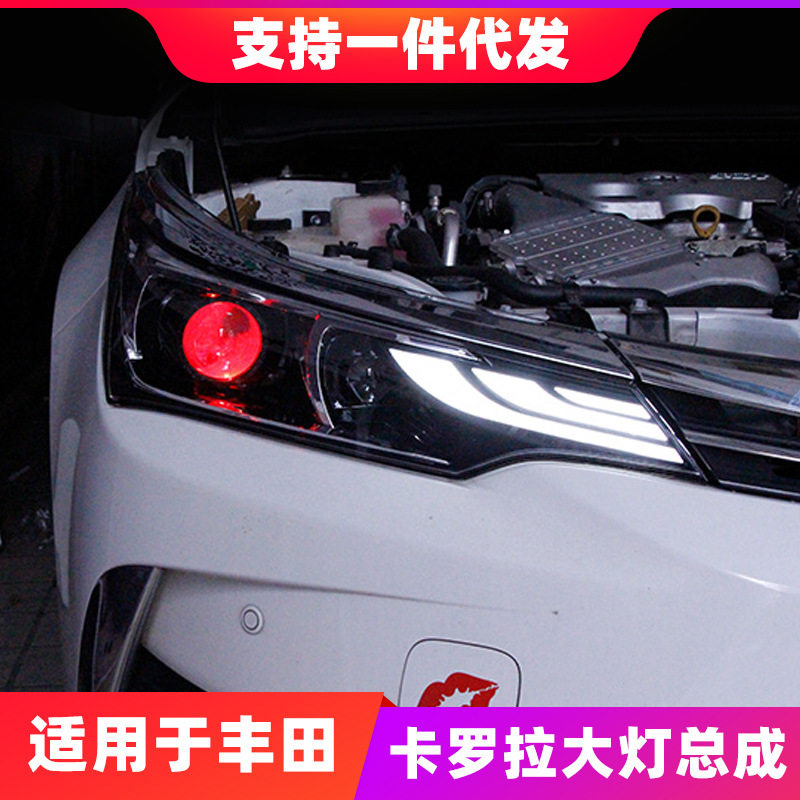 适用于丰田17新款卡罗拉大灯总成改装LED日行灯转向灯透镜氙气灯