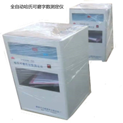 全自动哈氏可磨指数煤物理机械