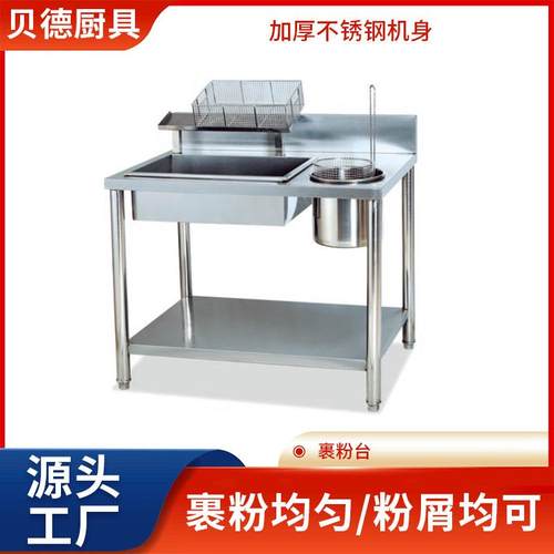 加厚不锈钢厨房裹粉机披萨店手动裹粉台可拆装炸鸡专用设备腌制机
