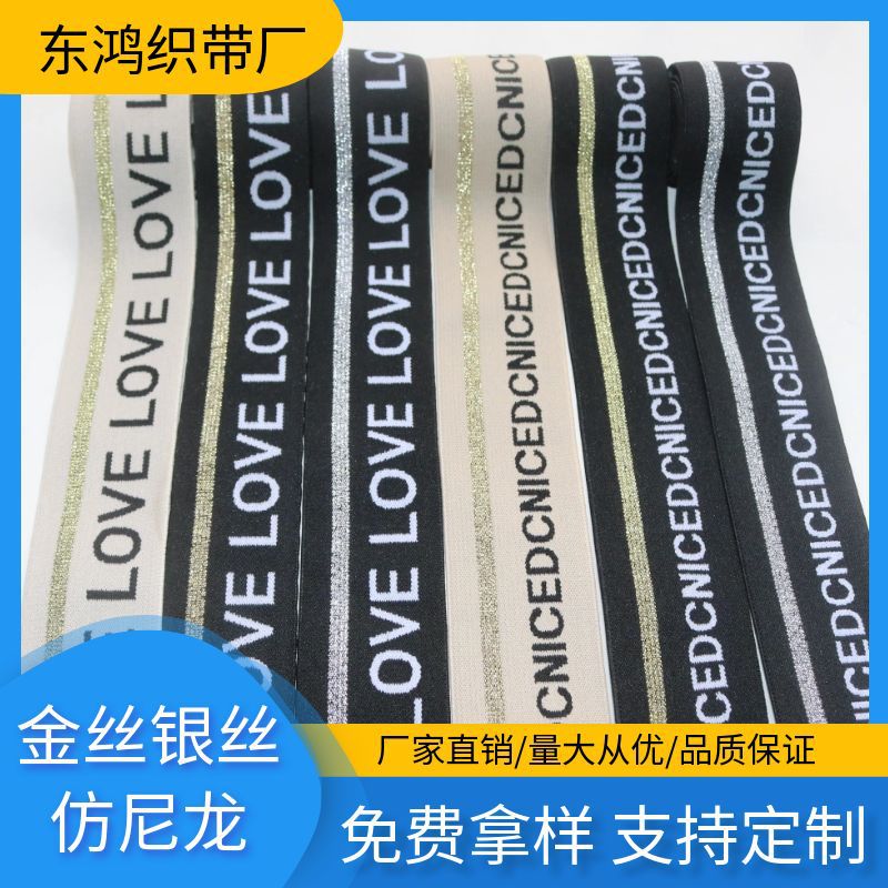 现货4CM金银丝NICE提花松紧带尼龙弹力橡筋服装辅料打底裤松紧带