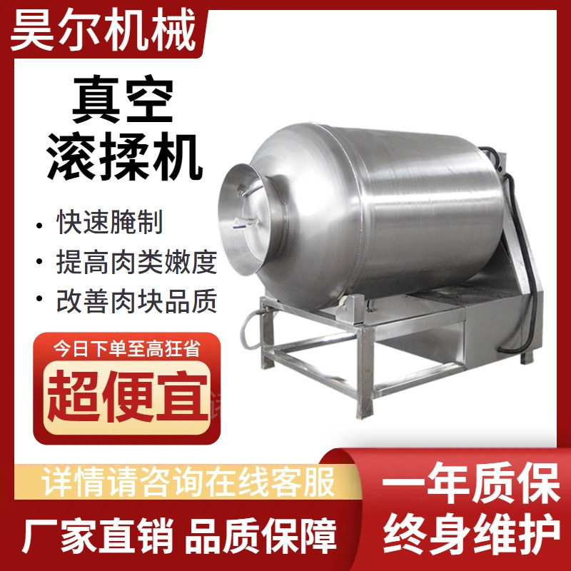 不锈钢倾斜式真空滚揉机肉制品真空滚揉机烤鸭腌制设备