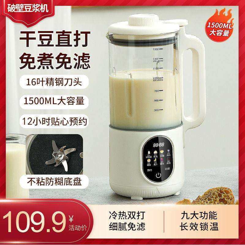 新款破壁机豆浆机家用全自动静音多功能新免煮免泡免过滤辅食