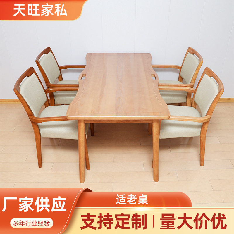 橡胶木老年桌适老化餐桌椅养老院公寓家居敬老院康养机构休闲桌组